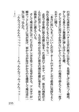 オーク・ファンタジー 征服された神聖王国 Page #235