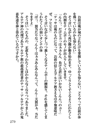 オーク・ファンタジー 征服された神聖王国 Page #279