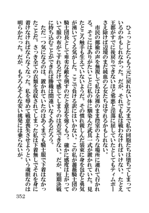 オーク・ファンタジー 征服された神聖王国 Page #352