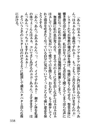オーク・ファンタジー 征服された神聖王国 Page #338