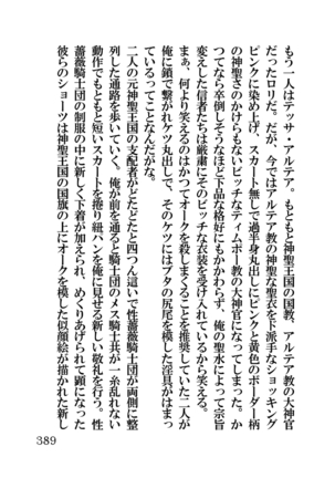 オーク・ファンタジー 征服された神聖王国 Page #389