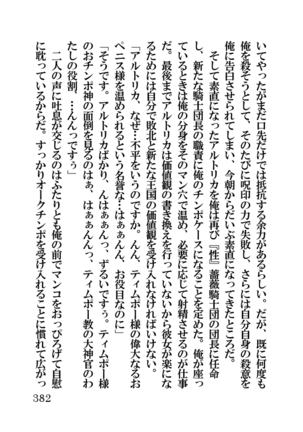 オーク・ファンタジー 征服された神聖王国 - Page 382