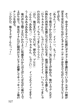 オーク・ファンタジー 征服された神聖王国 Page #327