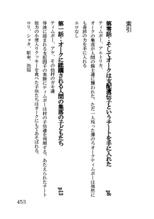 オーク・ファンタジー 征服された神聖王国 Page #453