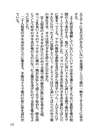 オーク・ファンタジー 征服された神聖王国 Page #19