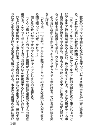 オーク・ファンタジー 征服された神聖王国 Page #148