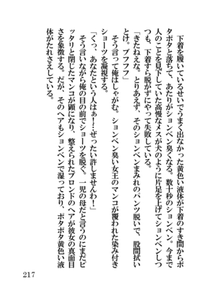 オーク・ファンタジー 征服された神聖王国 Page #217