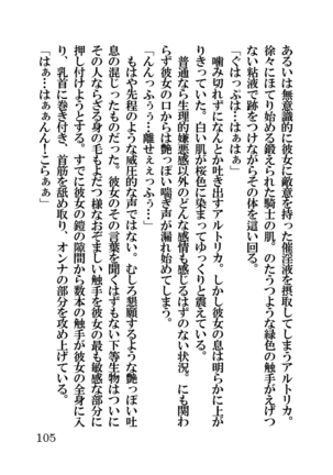 オーク・ファンタジー 征服された神聖王国 Page #105