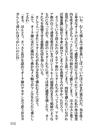 オーク・ファンタジー 征服された神聖王国 Page #332