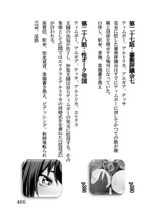 オーク・ファンタジー 征服された神聖王国 Page #466