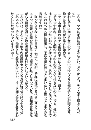 オーク・ファンタジー 征服された神聖王国 Page #318