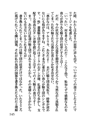 オーク・ファンタジー 征服された神聖王国 Page #345