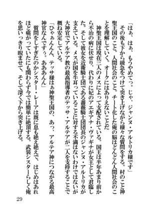 オーク・ファンタジー 征服された神聖王国 Page #29