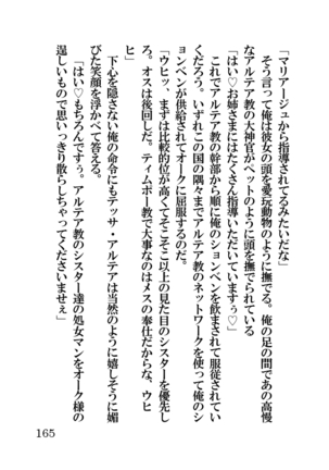 オーク・ファンタジー 征服された神聖王国 Page #165