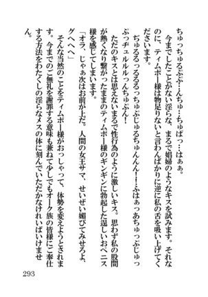 オーク・ファンタジー 征服された神聖王国 - Page 293