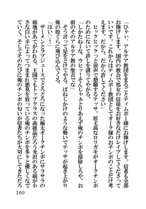 オーク・ファンタジー 征服された神聖王国 Page #160