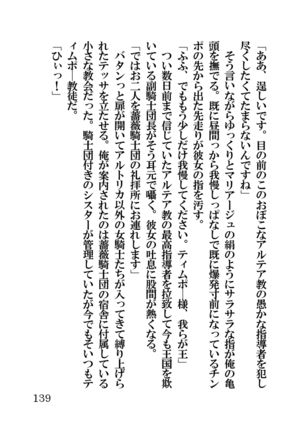オーク・ファンタジー 征服された神聖王国 Page #139