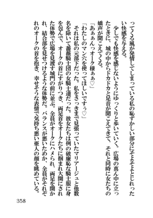 オーク・ファンタジー 征服された神聖王国 Page #358