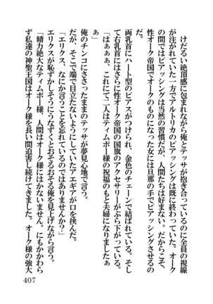 オーク・ファンタジー 征服された神聖王国 Page #407