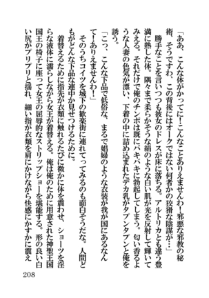 オーク・ファンタジー 征服された神聖王国 Page #208
