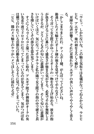 オーク・ファンタジー 征服された神聖王国 Page #356