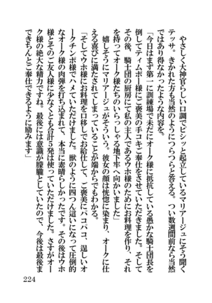 オーク・ファンタジー 征服された神聖王国 Page #224