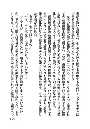 オーク・ファンタジー 征服された神聖王国 Page #179