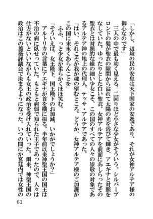オーク・ファンタジー 征服された神聖王国 Page #61