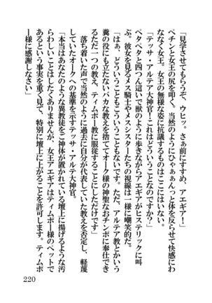 オーク・ファンタジー 征服された神聖王国 Page #220