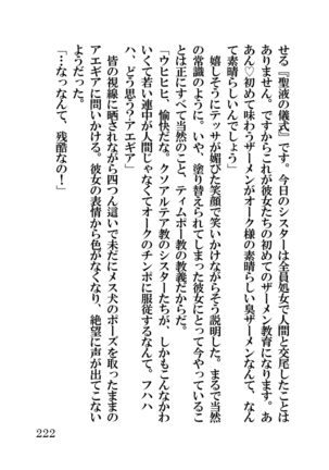 オーク・ファンタジー 征服された神聖王国 Page #222