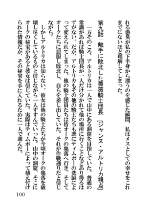 オーク・ファンタジー 征服された神聖王国 Page #100