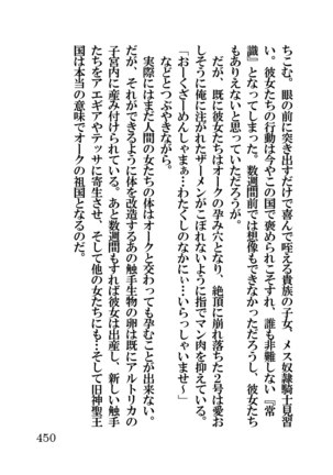オーク・ファンタジー 征服された神聖王国 Page #450