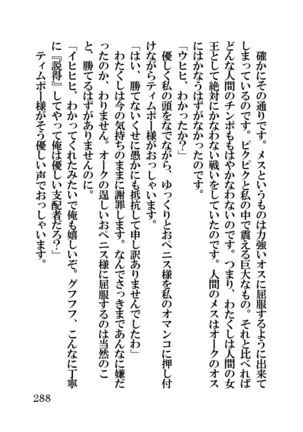 オーク・ファンタジー 征服された神聖王国 Page #288
