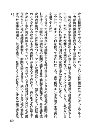 オーク・ファンタジー 征服された神聖王国 Page #80