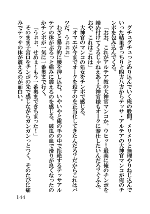 オーク・ファンタジー 征服された神聖王国 Page #144