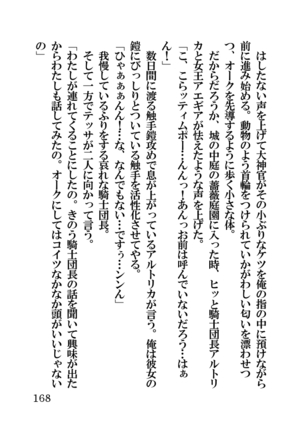 オーク・ファンタジー 征服された神聖王国 Page #168