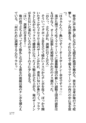 オーク・ファンタジー 征服された神聖王国 Page #177
