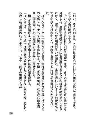 オーク・ファンタジー 征服された神聖王国 Page #56