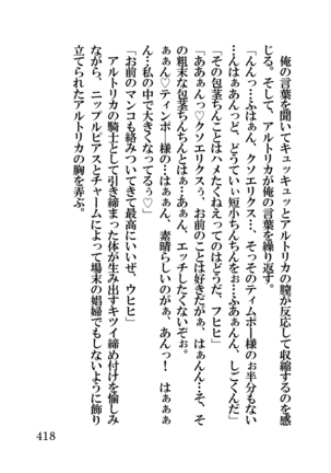 オーク・ファンタジー 征服された神聖王国 Page #418