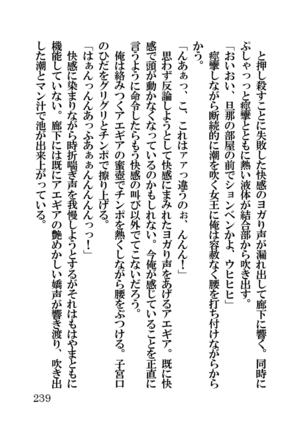 オーク・ファンタジー 征服された神聖王国 Page #239