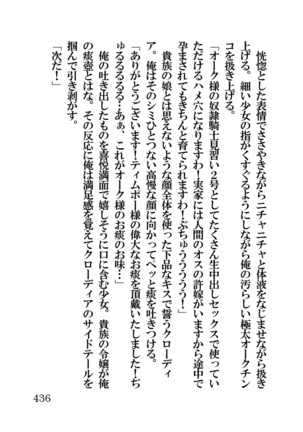 オーク・ファンタジー 征服された神聖王国 - Page 436