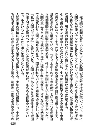 オーク・ファンタジー 征服された神聖王国 Page #426