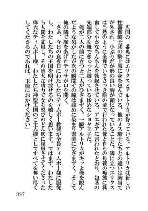 オーク・ファンタジー 征服された神聖王国 Page #397