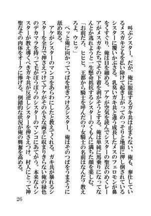 オーク・ファンタジー 征服された神聖王国 Page #26