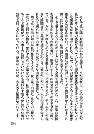 オーク・ファンタジー 征服された神聖王国 Page #354