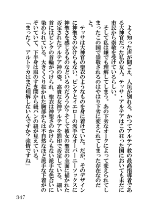 オーク・ファンタジー 征服された神聖王国 Page #347