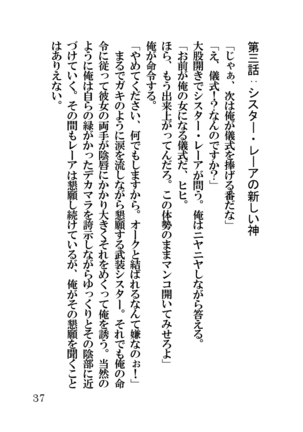 オーク・ファンタジー 征服された神聖王国 Page #37
