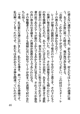 オーク・ファンタジー 征服された神聖王国 Page #46