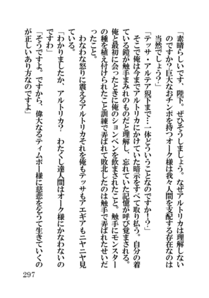 オーク・ファンタジー 征服された神聖王国 Page #297