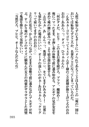 オーク・ファンタジー 征服された神聖王国 Page #393